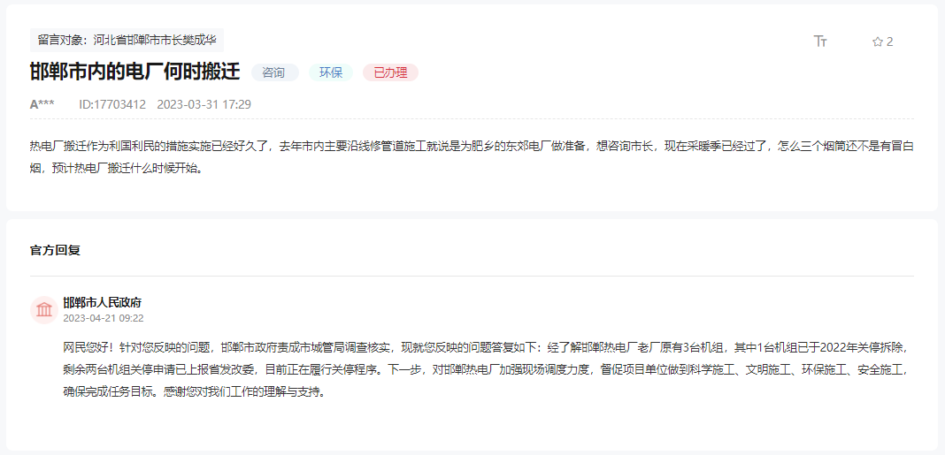 關(guān)于邯鄲蘇曹熱電廠計(jì)劃何時(shí)開始搬遷的回復(fù)