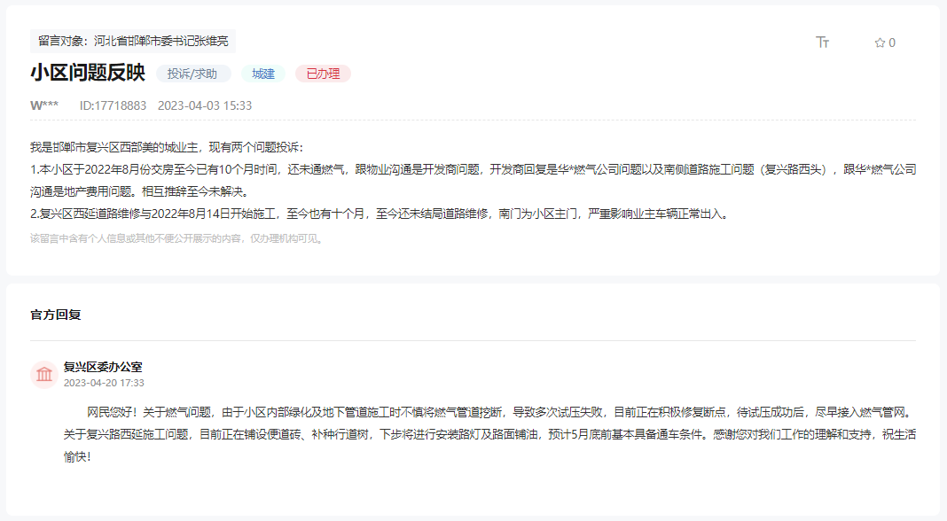關于邯鄲西美燃氣及復興路西延建設問題的回復
