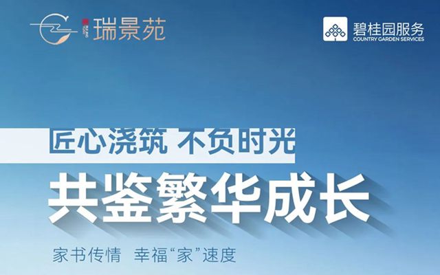 家書傳情，幸福“家”速度！瑞景苑工程家書