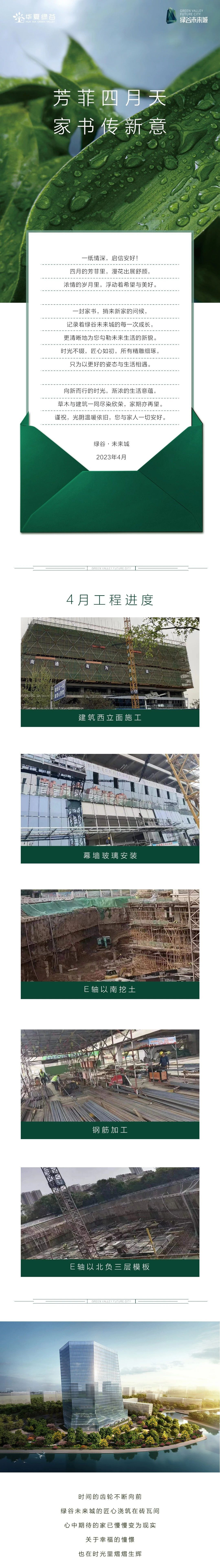 邯鄲綠谷未來(lái)城丨4月第4周 最新進(jìn)度敬呈