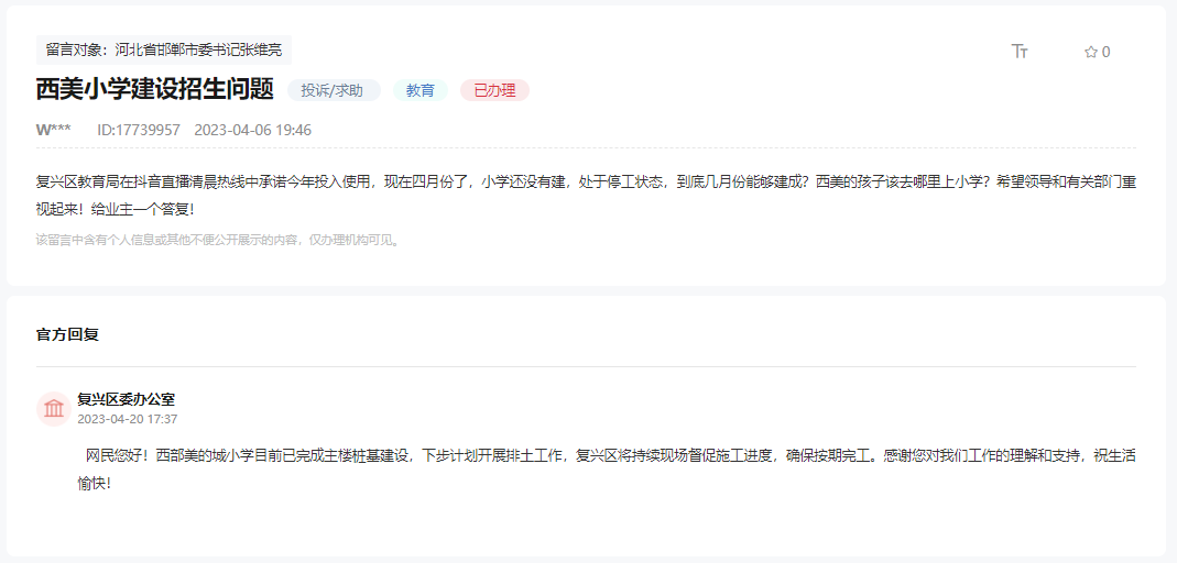 邯鄲西部美的城小學何時招生