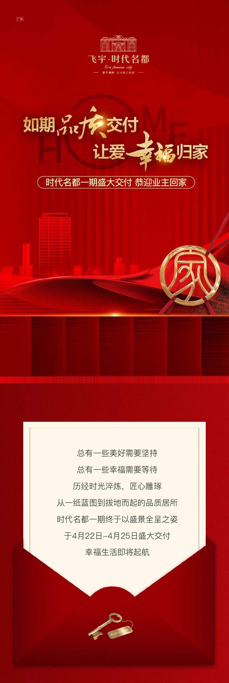 飛宇·時(shí)代名都一期 | 如期品質(zhì)交付 讓愛幸福歸家