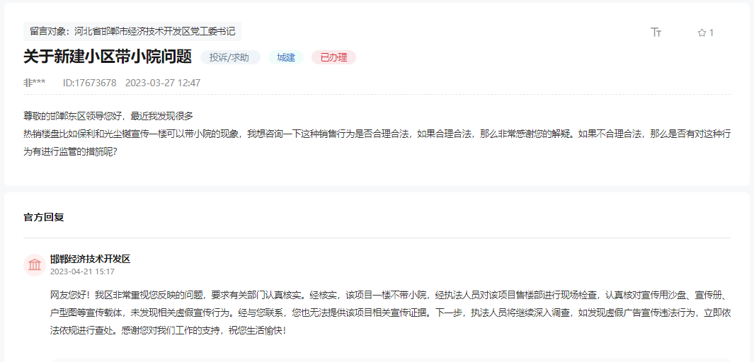 關(guān)于邯鄲新建小區(qū)宣傳帶小院是否違規(guī)的回復(fù)