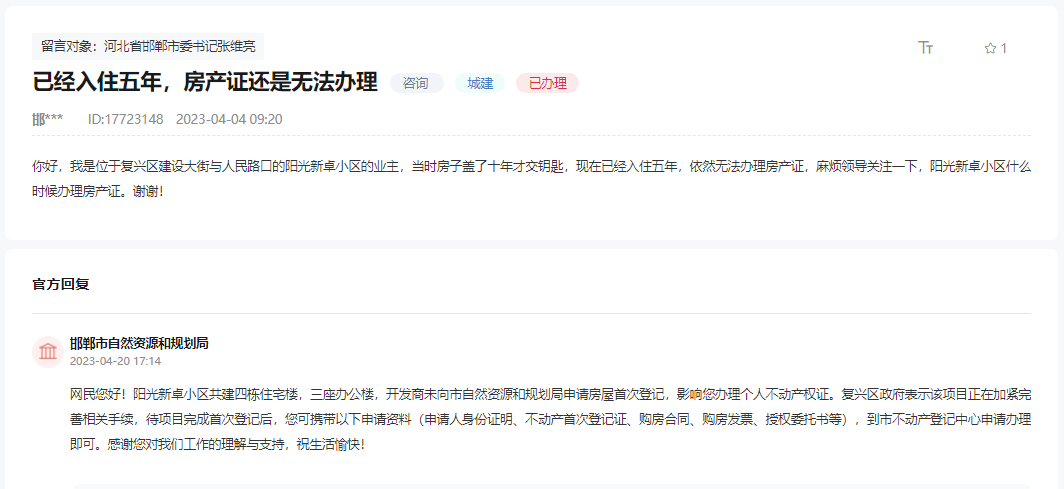 關(guān)于邯鄲陽光新卓小區(qū)交房無法辦理房產(chǎn)證的回復(fù)