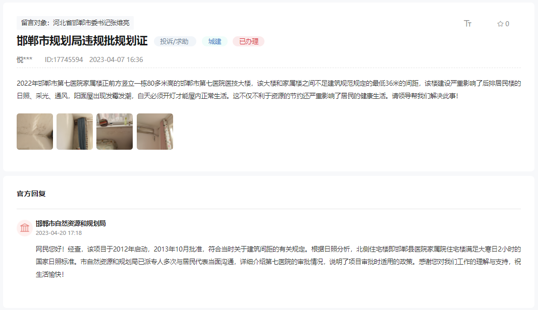 關(guān)于邯鄲市邯鄲市第七醫(yī)院醫(yī)技大樓違規(guī)的回復(fù)