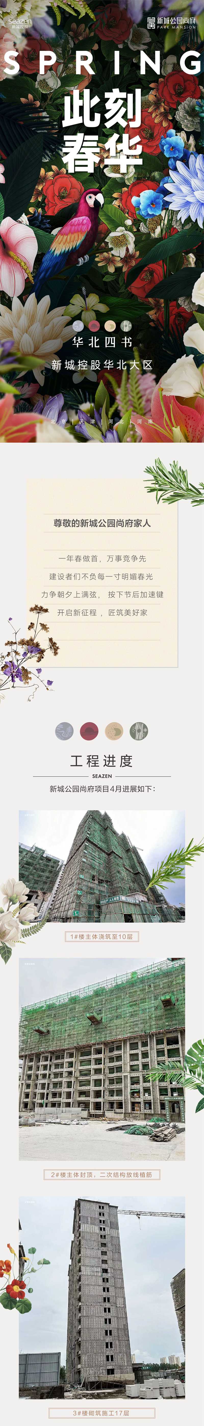 此刻春華丨共鑒新城公園尚府4月工程播報