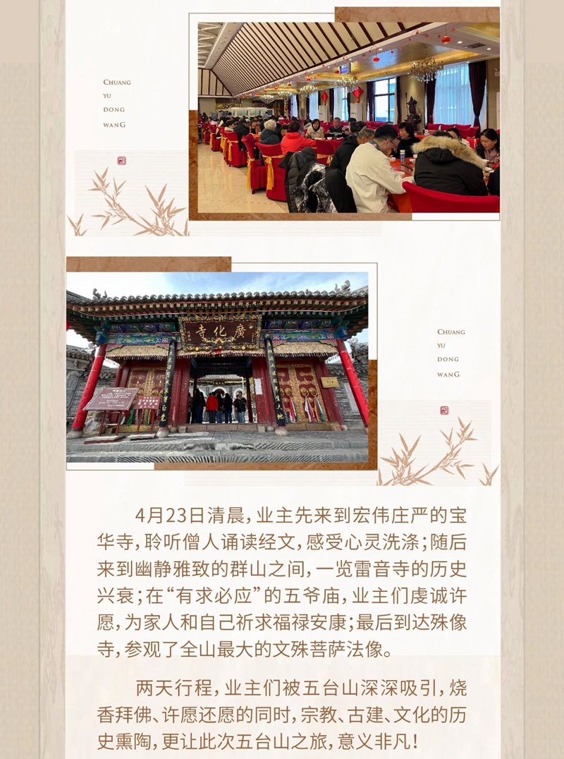 五臺山修心祈福高端定制之旅圓滿結(jié)束