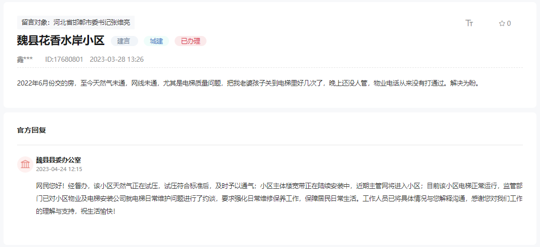 關(guān)于邯鄲魏縣花香水岸小區(qū)至今未通天然氣的回復(fù)