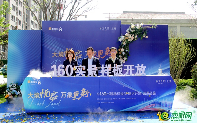 大境悅啟 萬象更新|公元九里·上東160㎡甄稀樣板間盛大開放
