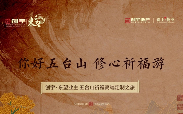五臺山修心祈福高端定制之旅圓滿結(jié)束