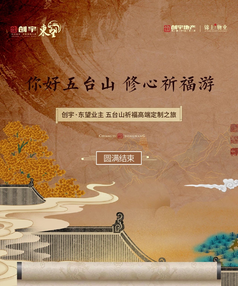 五臺山修心祈福高端定制之旅圓滿結(jié)束