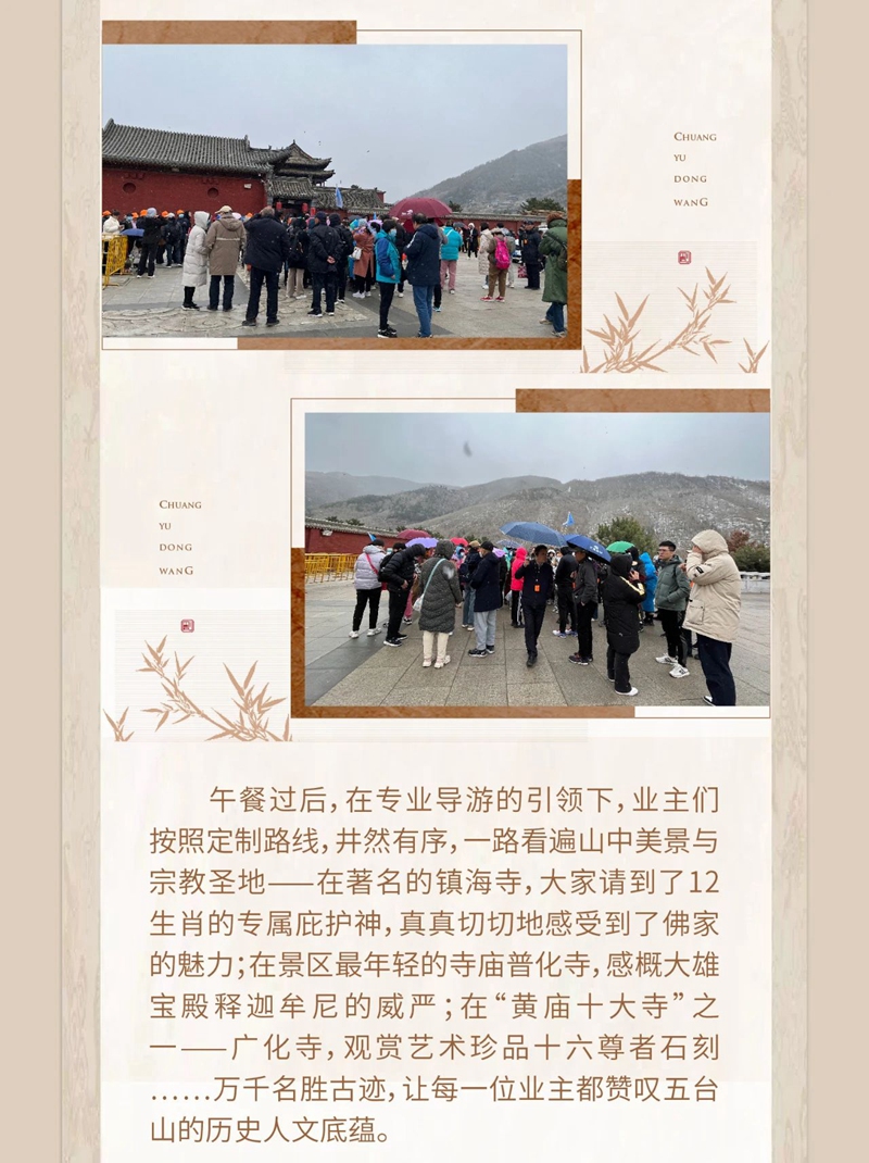 五臺山修心祈福高端定制之旅圓滿結(jié)束