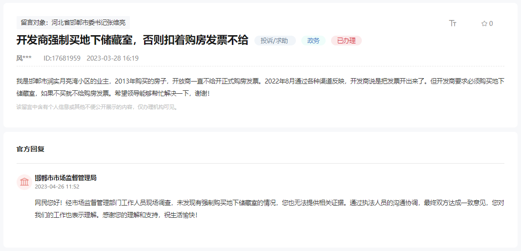 關(guān)于邯鄲潤實月亮灣強制購買地下儲藏室的回復(fù)