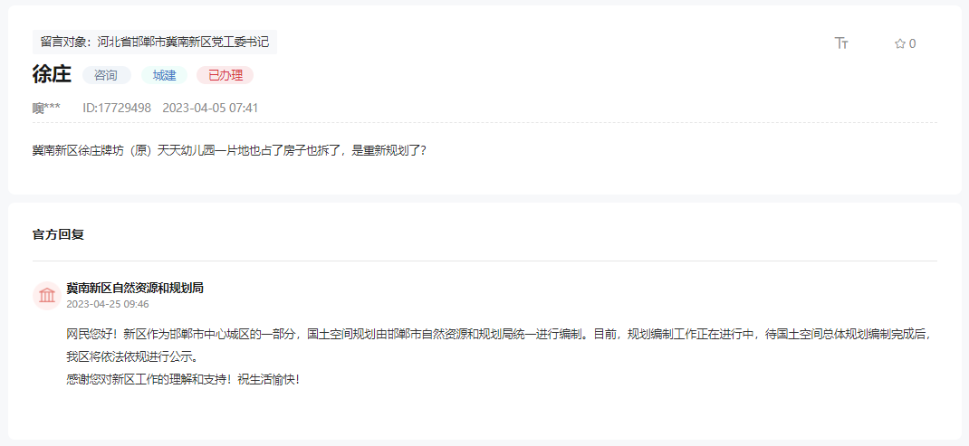 關(guān)于邯鄲冀南新區(qū)徐莊村這里是否要拆遷的回復(fù)