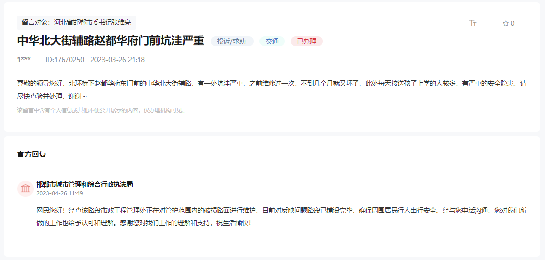 關(guān)于中華北大街輔路趙都華府門前坑洼嚴重的回復