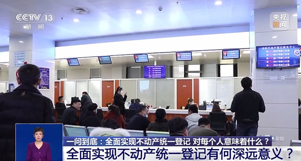 不動(dòng)產(chǎn)統(tǒng)一登記，都登記什么？對(duì)你我有什么影響？