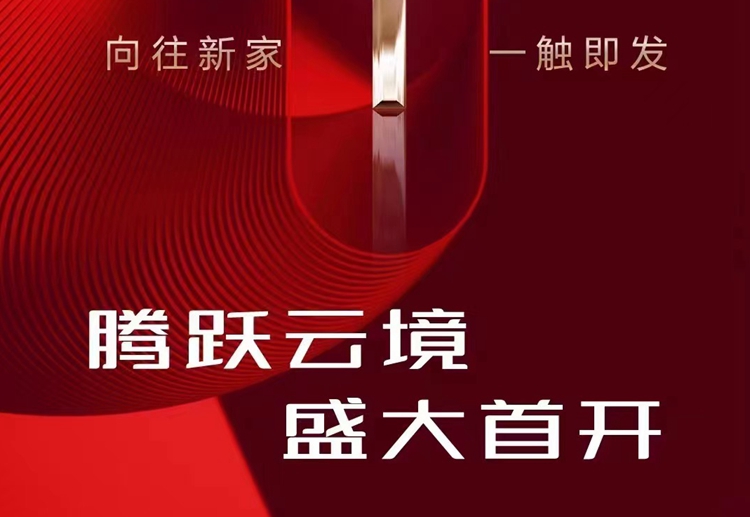 騰躍云境開盤