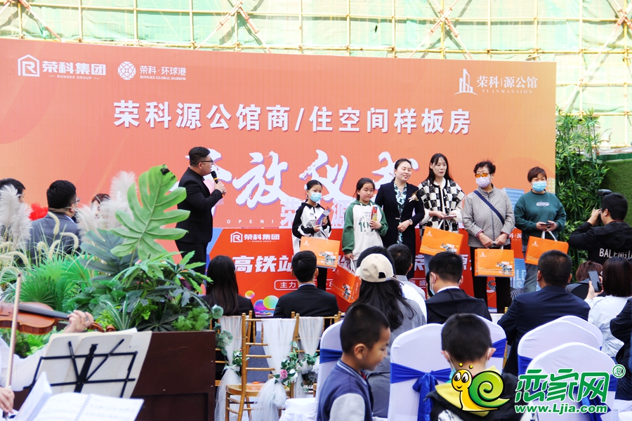 源公館樣板間開放現(xiàn)場抽獎