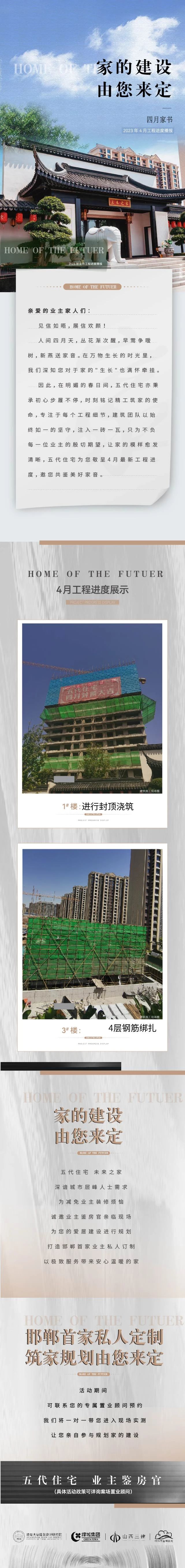 邯鄲未來之家四月家書 | 誠邀業(yè)主鑒房官