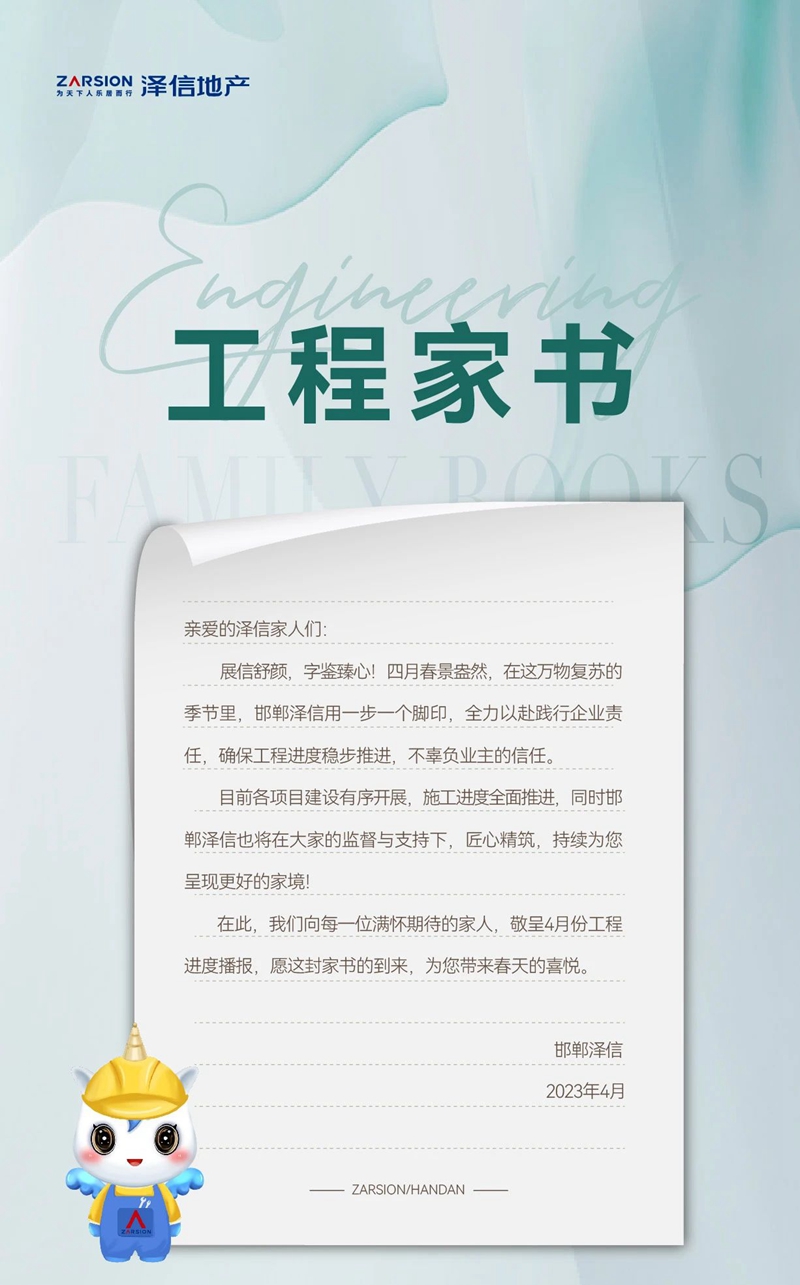 邯鄲澤信云筑4月工程進(jìn)度 | 人間四月天 時(shí)光訴家音