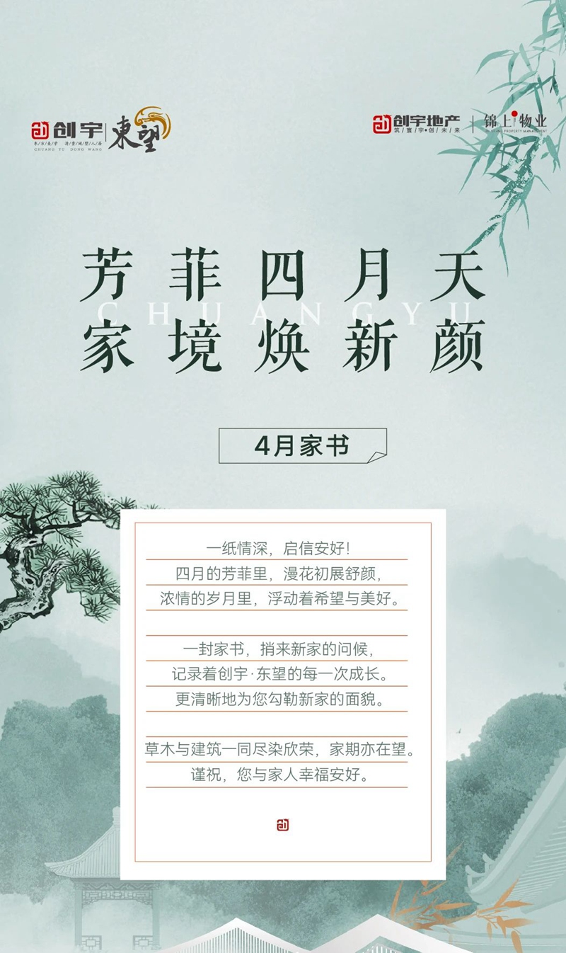 邯鄲創(chuàng)宇東望丨芳菲四月天 家境煥新顏