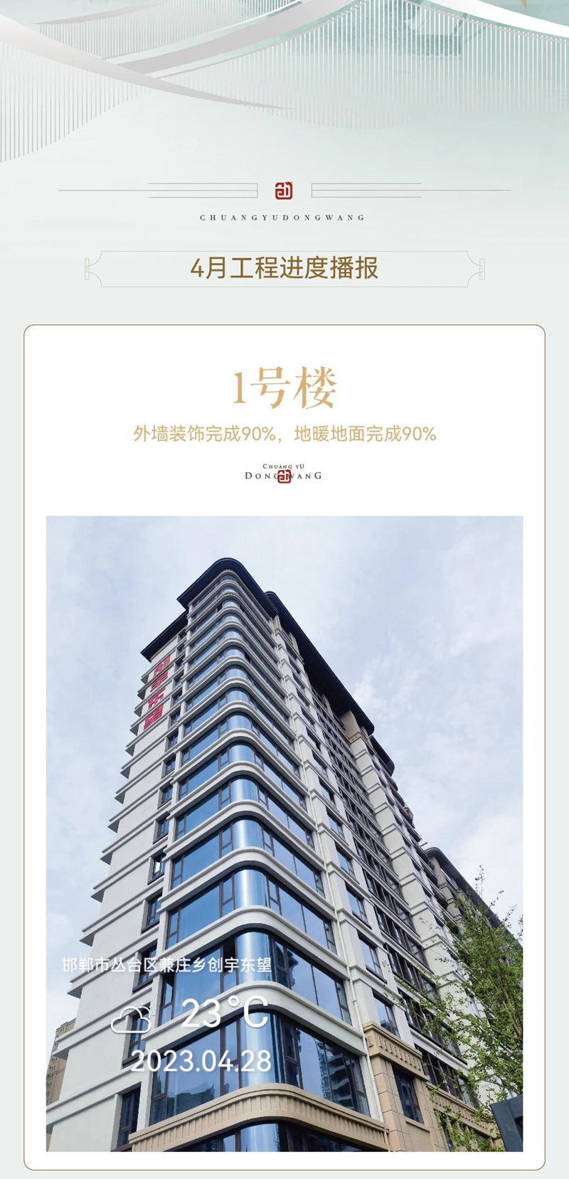 邯鄲創(chuàng)宇東望丨芳菲四月天 家境煥新顏