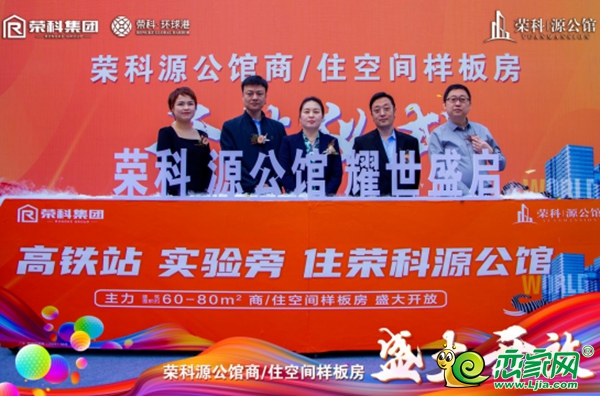 榮科·源公館 | 智能美學(xué)商/住空間樣板房驚艷綻放!