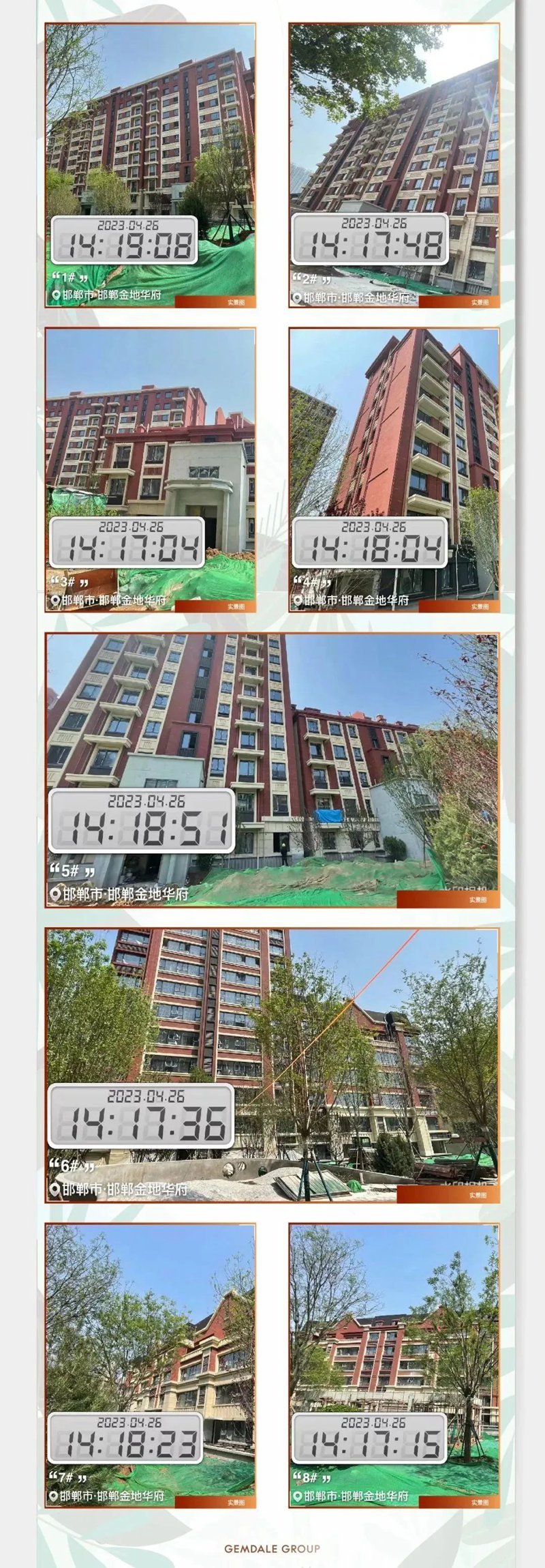 邯鄲金地邯山藝境4月工程進(jìn)度播報(bào)