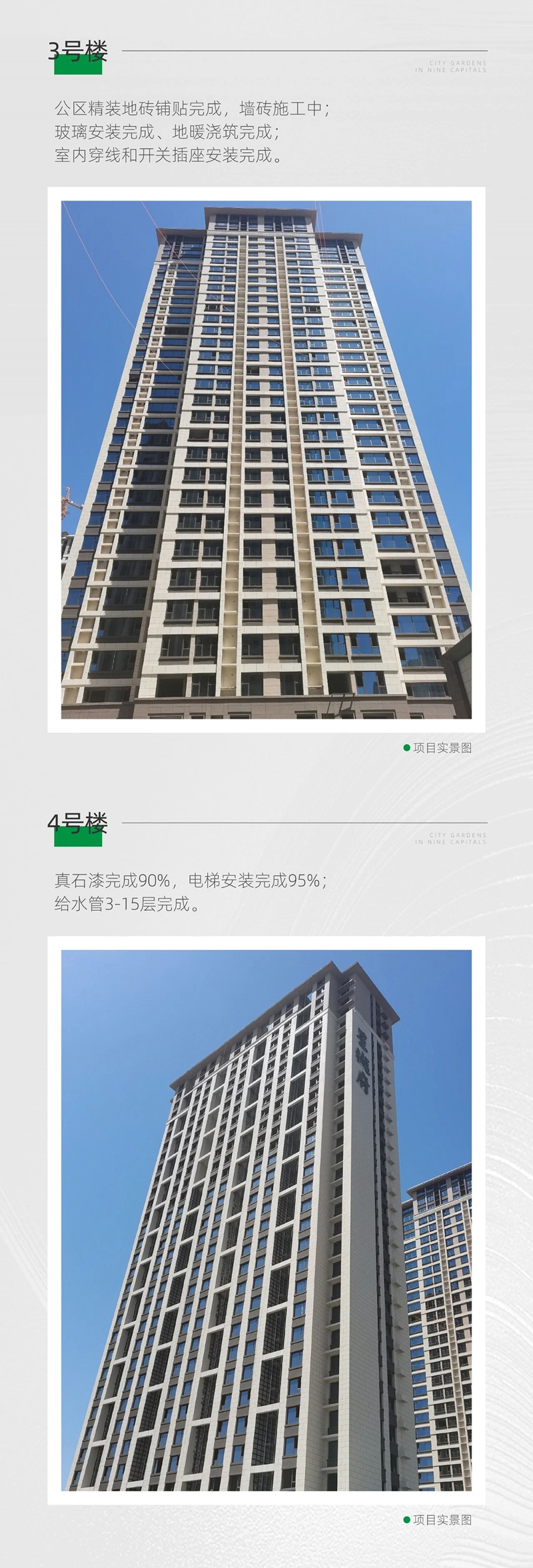 邯鄲安聯(lián)九都漫城4月工程進(jìn)度