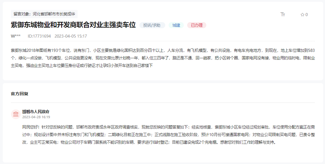 關(guān)于永年紫御東城物業(yè)強(qiáng)制業(yè)主購買車位的回復(fù)