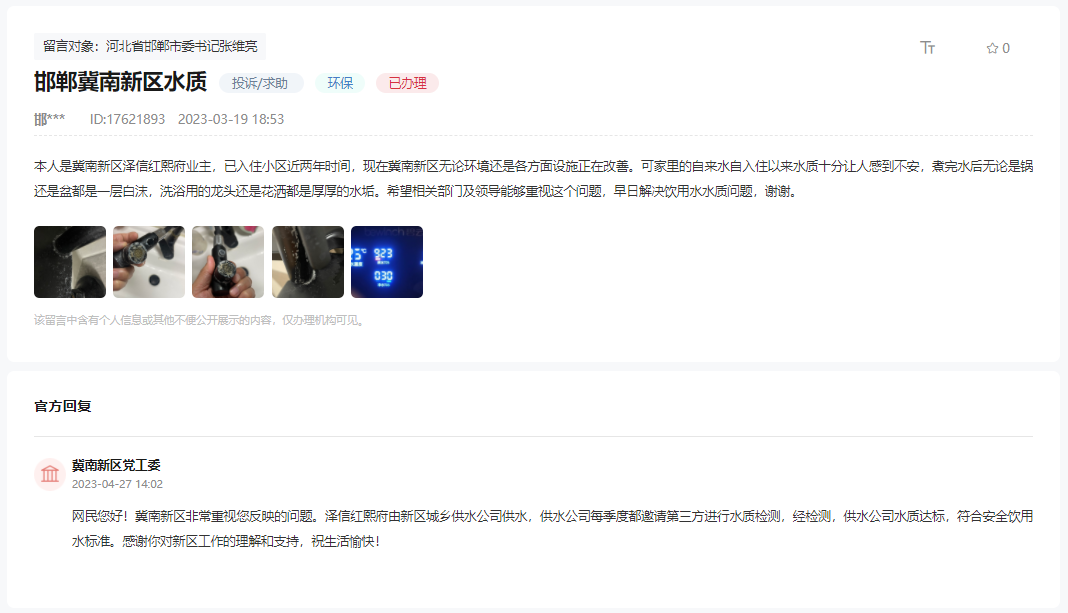 關(guān)于冀南新區(qū)澤信紅熙府小區(qū)水質(zhì)有水垢的回復(fù)