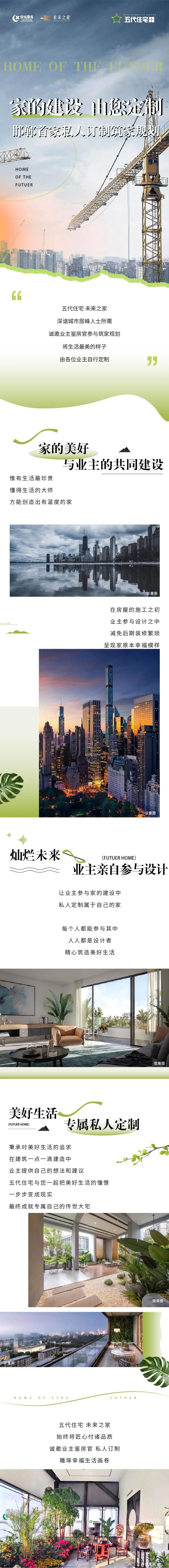家的建設(shè)！來自業(yè)主鑒房官的共同參與