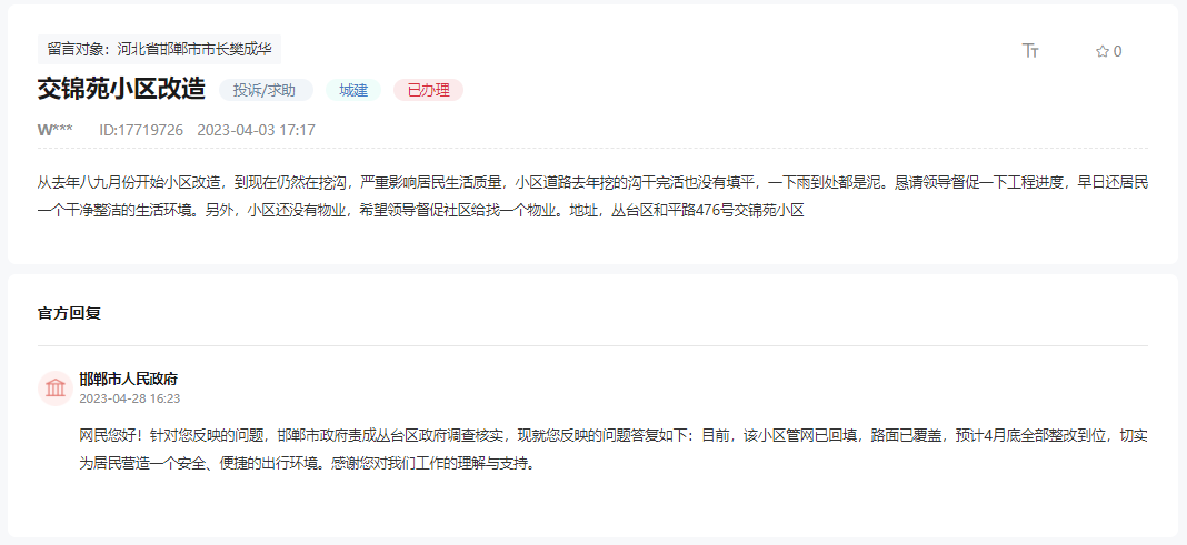 關(guān)于邯鄲交錦苑老舊小區(qū)改造工程進(jìn)展慢的回復(fù)