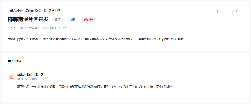 關(guān)于邯山區(qū)南堡片區(qū)改造時間及道路修建的問題