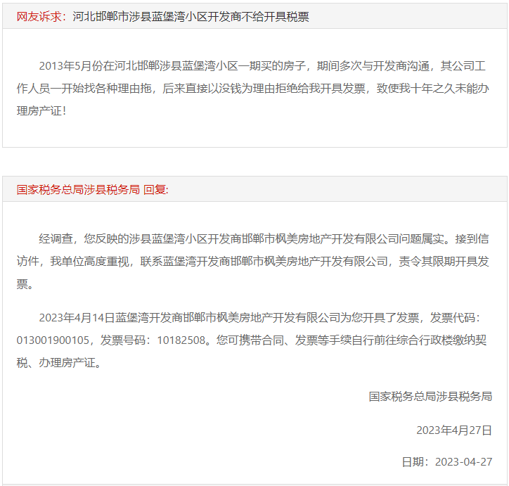 關于邯鄲涉縣藍堡灣小區(qū)不給開具稅票的回復
