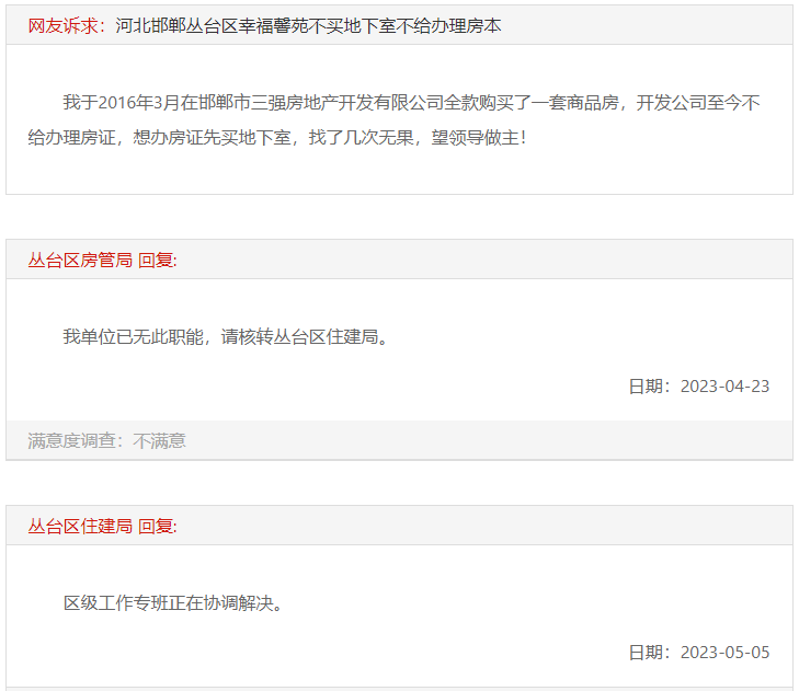 關(guān)于邯鄲幸福馨苑不買地下室不給辦房本的回復(fù)