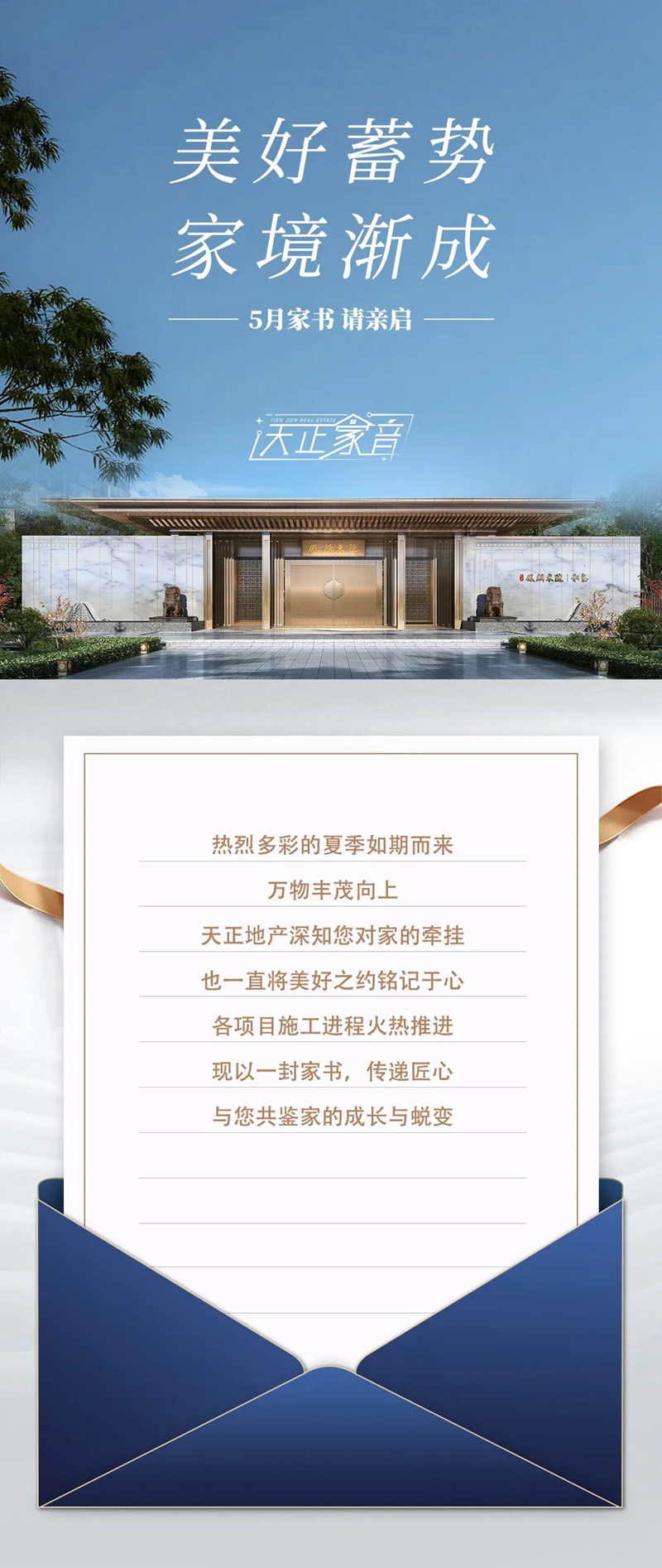 邯鄲天正鳳麟東院 | 美好蓄勢 家境漸成 5月工程播報