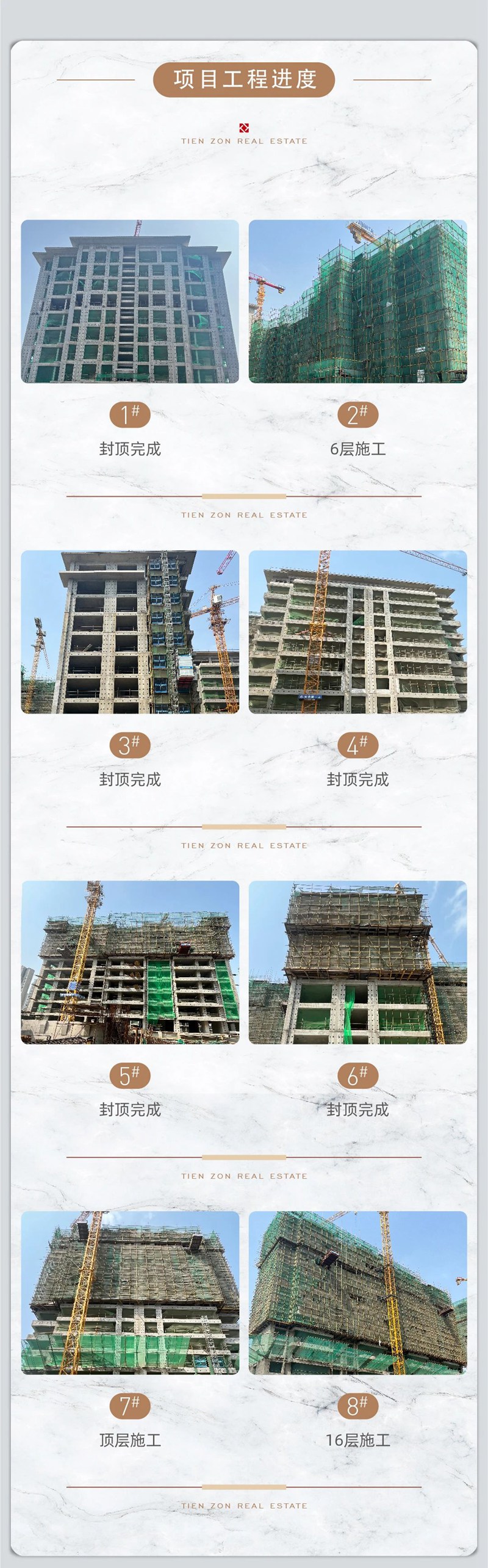 邯鄲天正鳳麟東院和璽5月工程進(jìn)度播報(bào)
