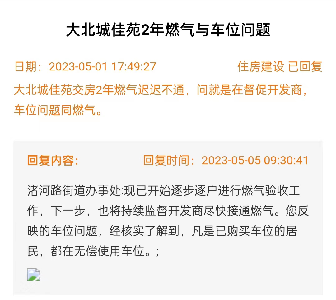關(guān)于邯鄲大北城佳苑燃?xì)馀c車位問題的回復(fù)