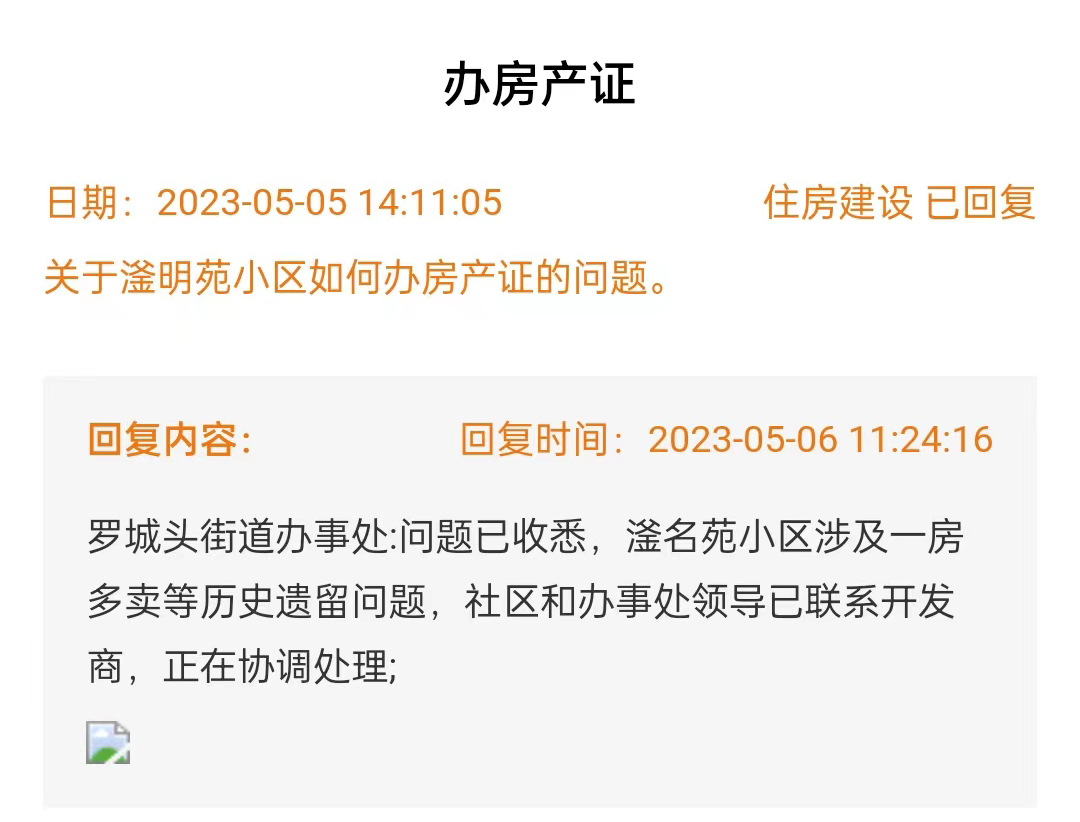 關(guān)于邯鄲滏明苑小區(qū)如何辦理房產(chǎn)證的回復(fù)