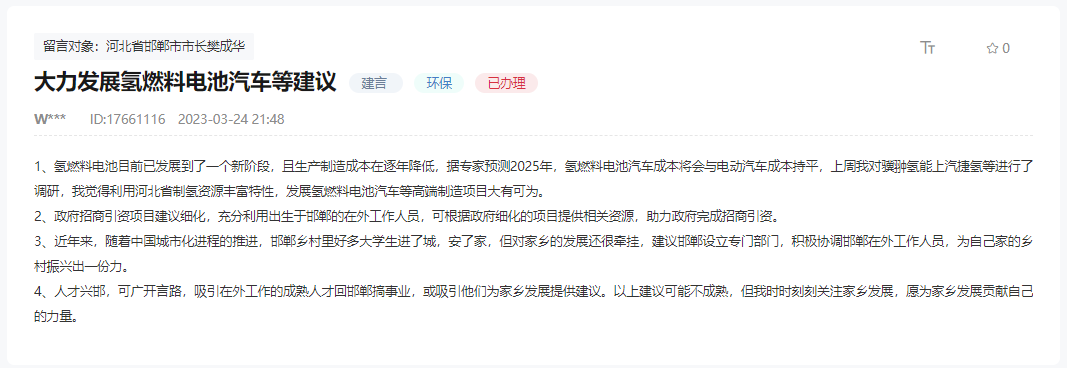 關(guān)于邯鄲大力發(fā)展氫燃料電池汽車等建議的回復(fù)