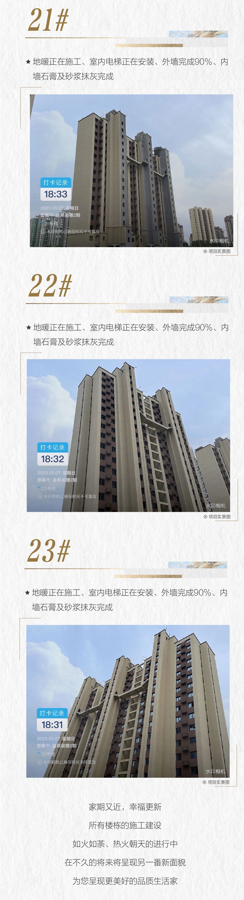 邯鄲碧桂園翡翠郡二期 | 美好更新，精筑家的幸福！