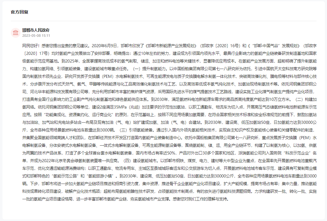 關(guān)于邯鄲大力發(fā)展氫燃料電池汽車等建議的回復(fù)