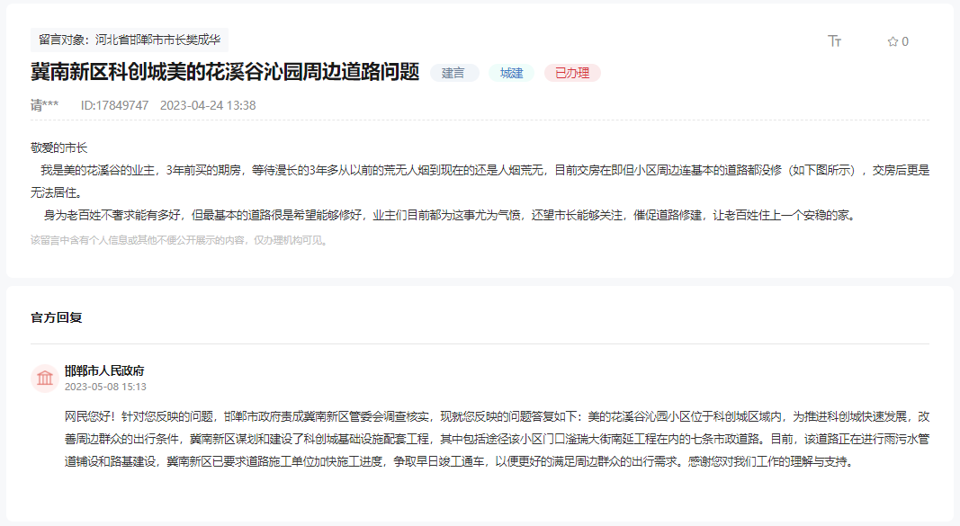 關(guān)于邯鄲美的花溪谷沁園周邊道路何時修建的回復(fù)