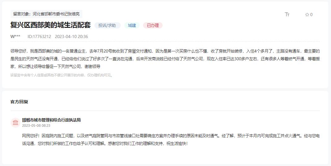 關(guān)于邯鄲西部美的城至今沒有開通天然氣的回復(fù)