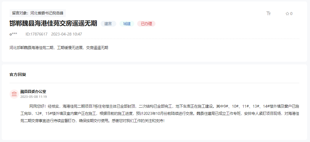 魏縣海港佳苑預(yù)計2023年10月份前陸續(xù)進行交房