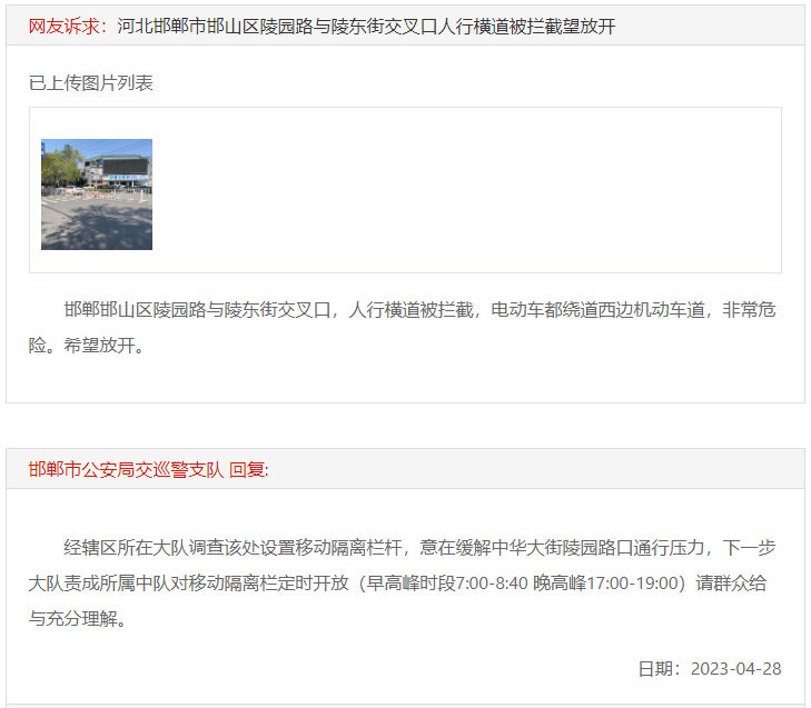 邯鄲邯山區(qū)陵園路與陵東街交叉口人行橫道被攔截