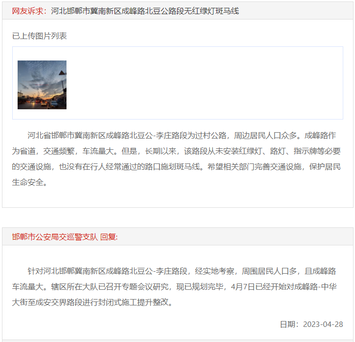 關(guān)于冀南新區(qū)成峰路北豆公路段無(wú)紅綠燈的回復(fù)