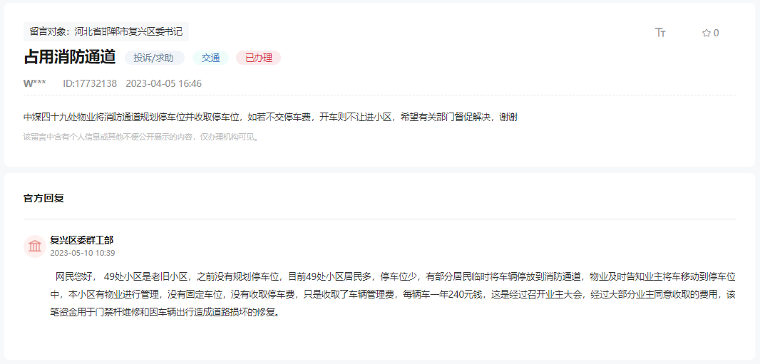 關(guān)于邯鄲中煤四十九處物業(yè)占用消防通道的回復(fù)