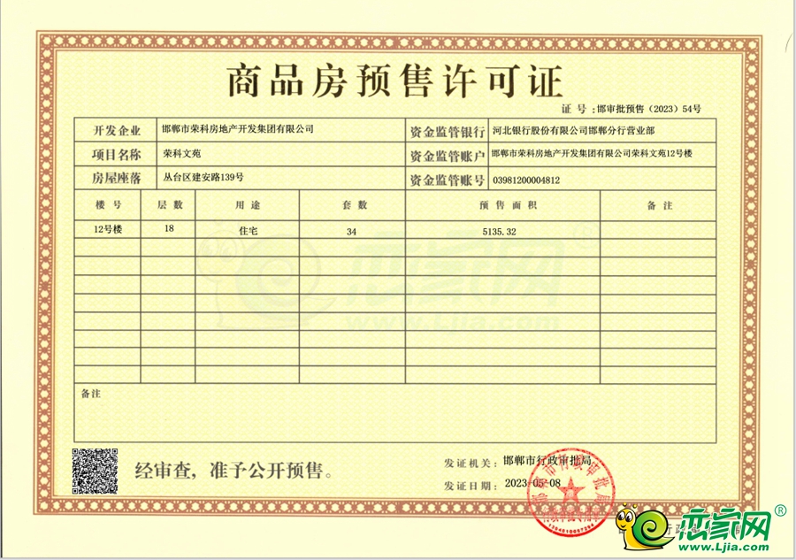 12號樓預(yù)售證